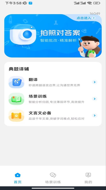 作业快对答案app