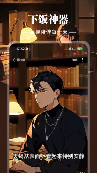 地瓜故事app图2