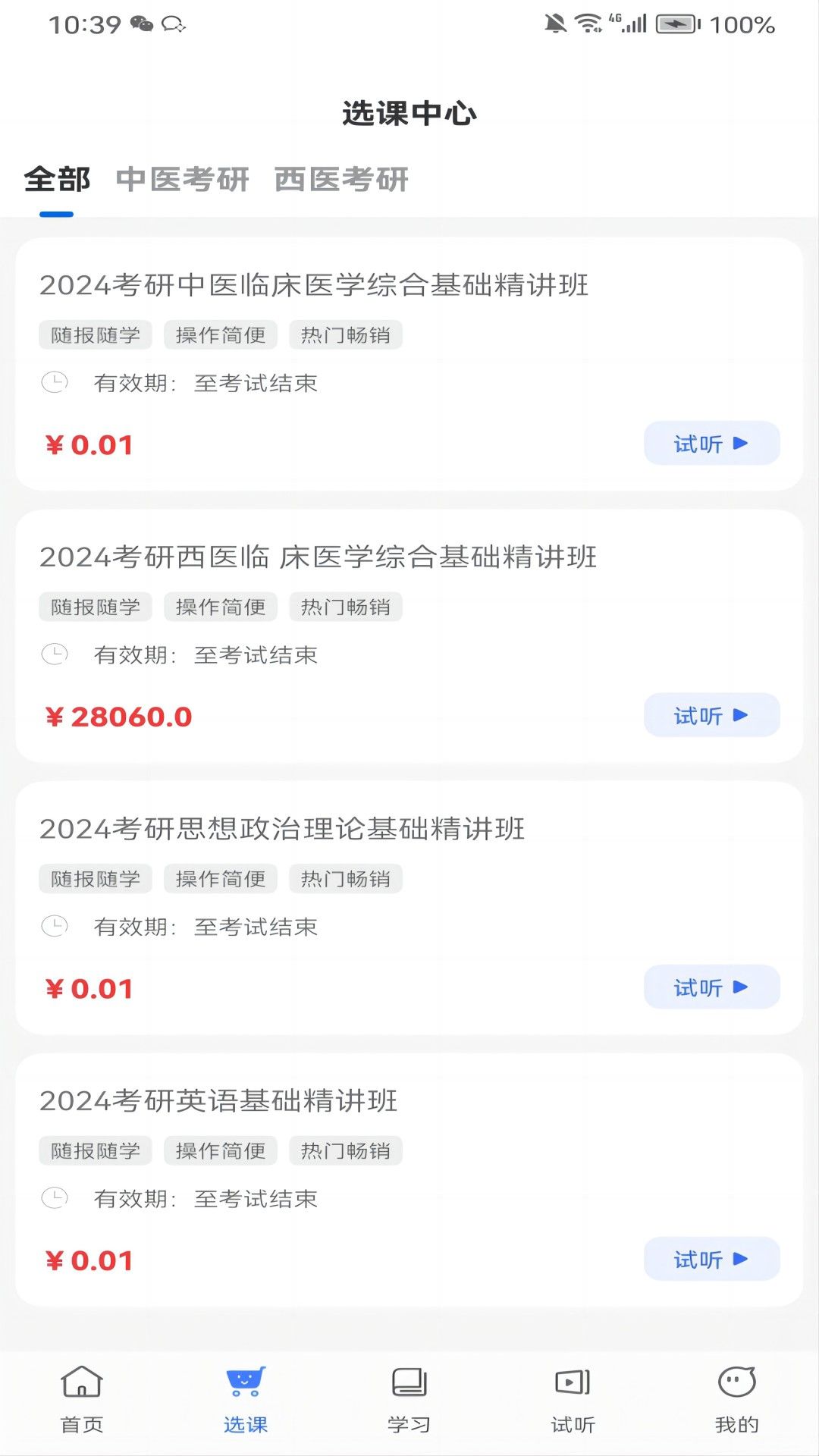知无涯掌上课堂app图3