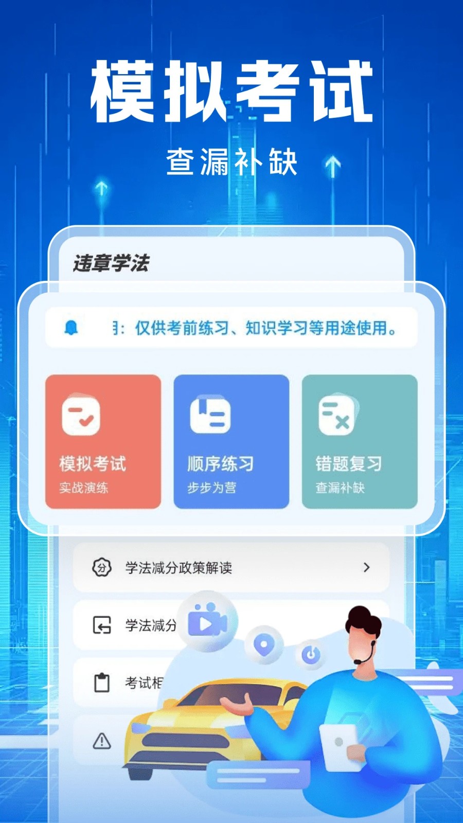交通违章缴纳记录软件