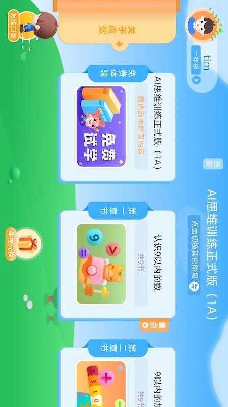 扶小鹰魔数app图3