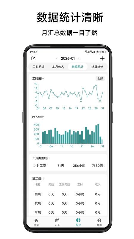 简约记工时app图3