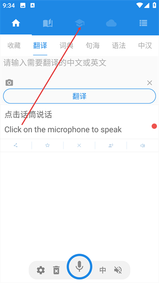 英译汉app