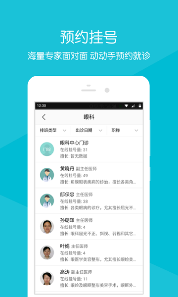 浙医二院app图1
