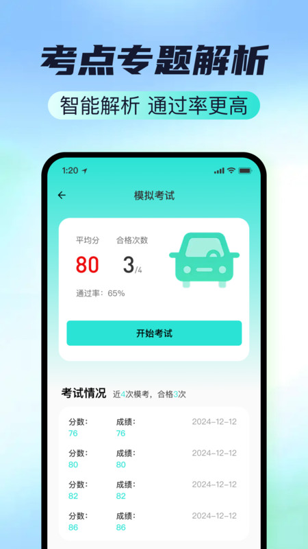 驾考要点精讲练app图3