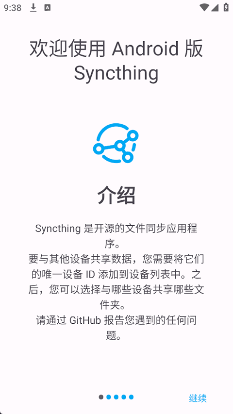 Syncthing安卓版图2