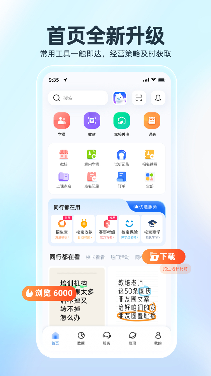 校宝手机版