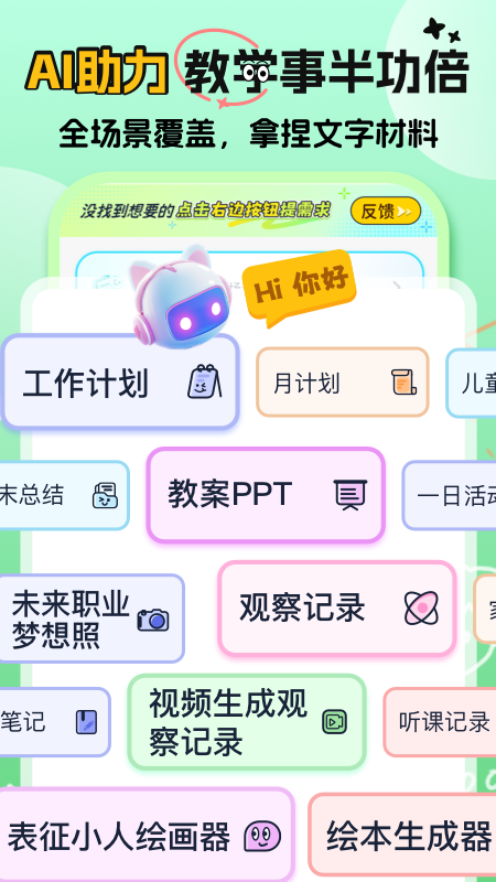 幼师易创app图1