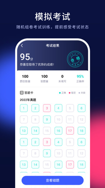 公路水运安全员考试题峰app图1