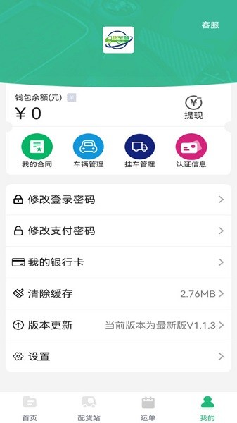 货车慧司机app