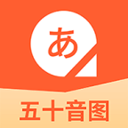 五十音图日语学习软件图标