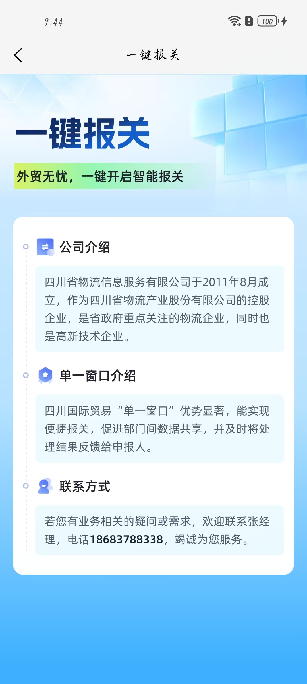 外综云服app