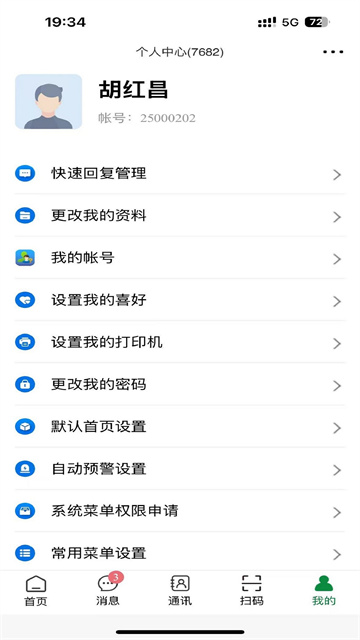 数链港安卓版图4