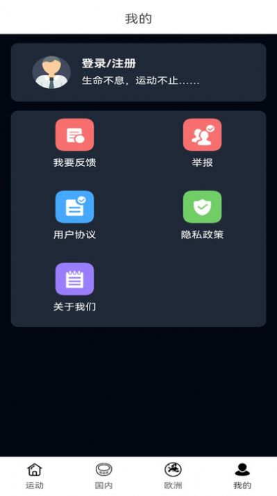 中楷欧记步软件app图2