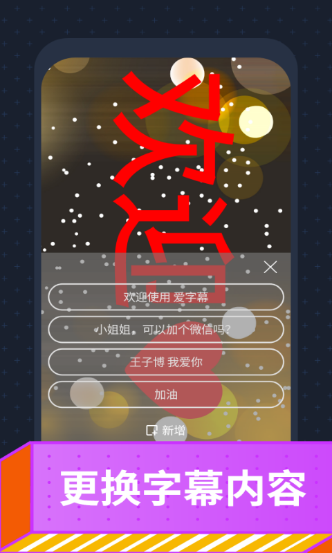 字幕制作神器app