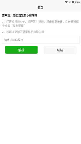 简简视频去水印软件图1