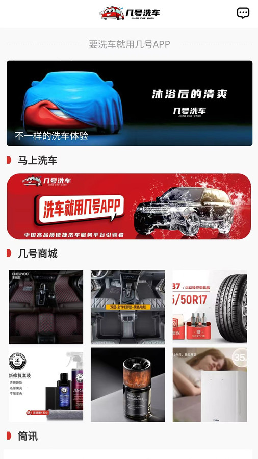 几号洗车app图1