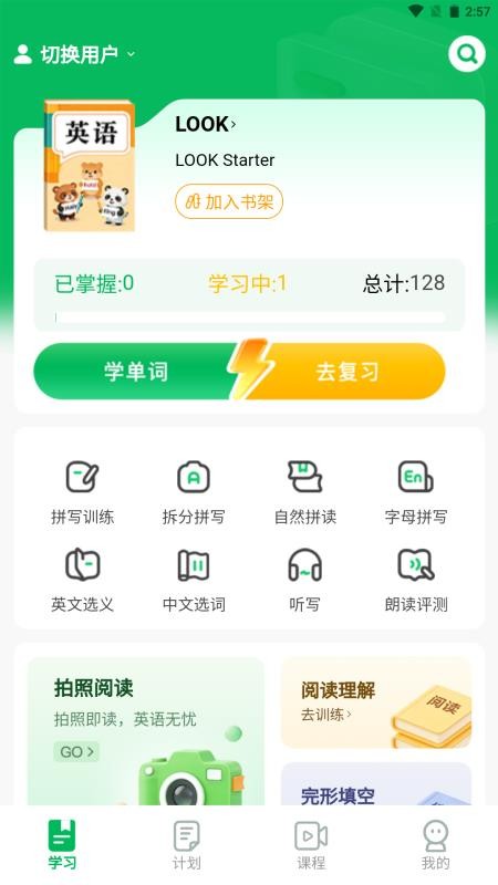 词慧练软件图3