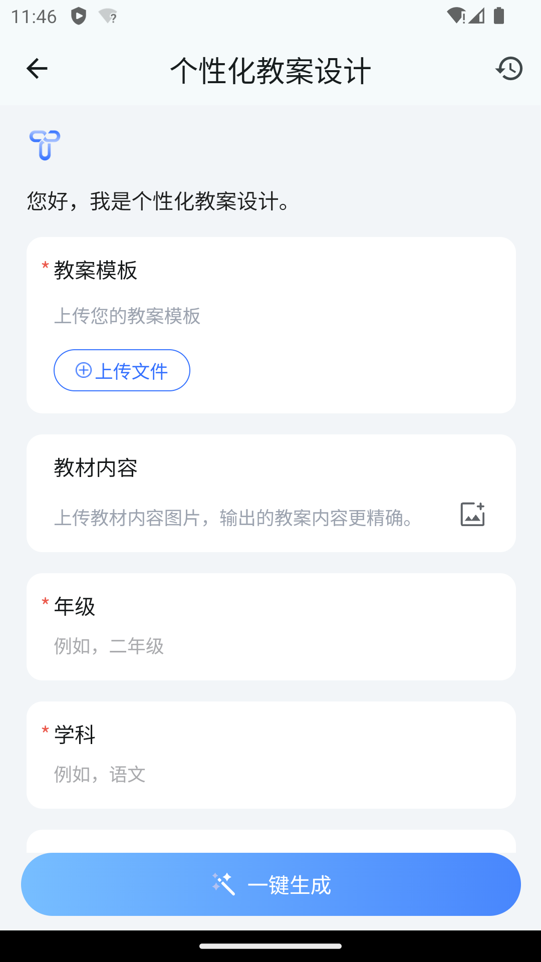 Our Teacher app图1