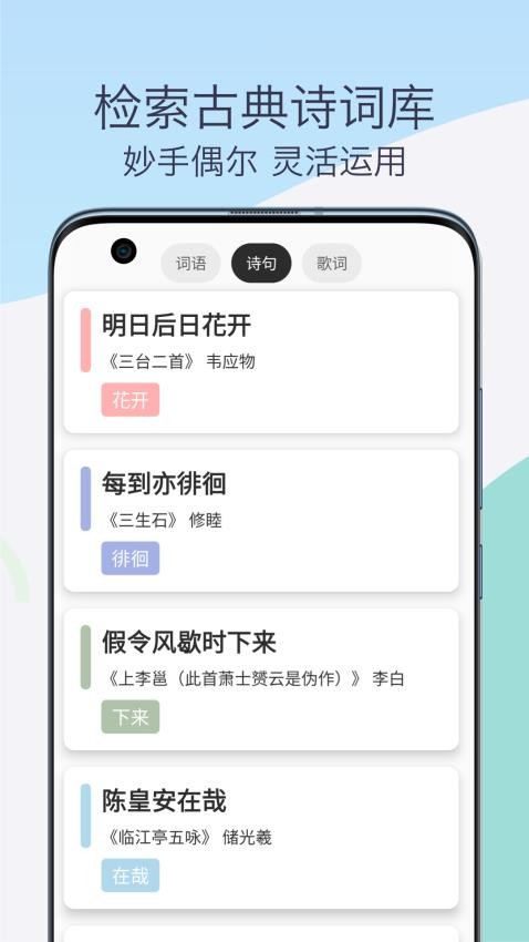 押韵助手歌词续写app