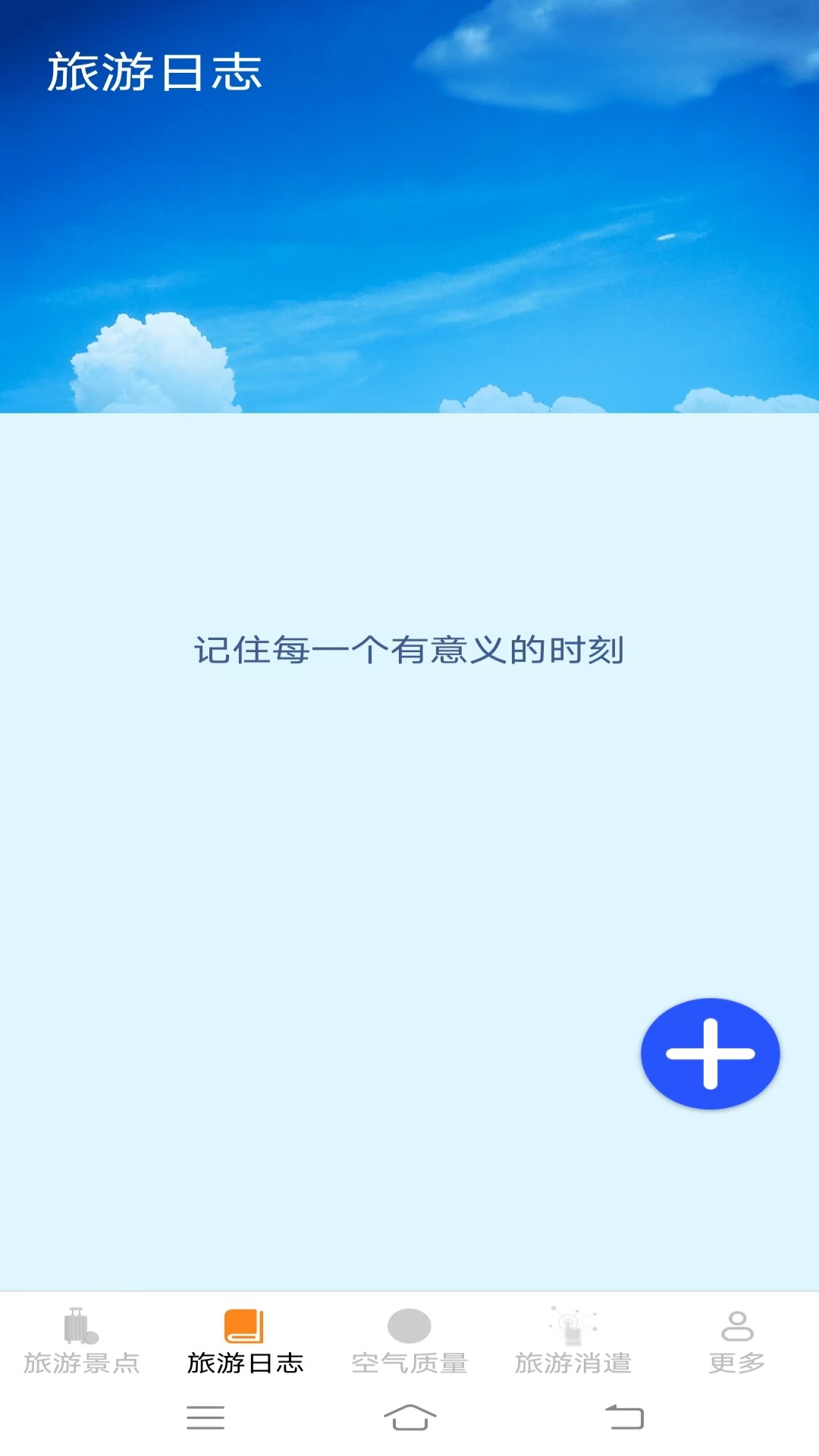 旅游轻松点app图1