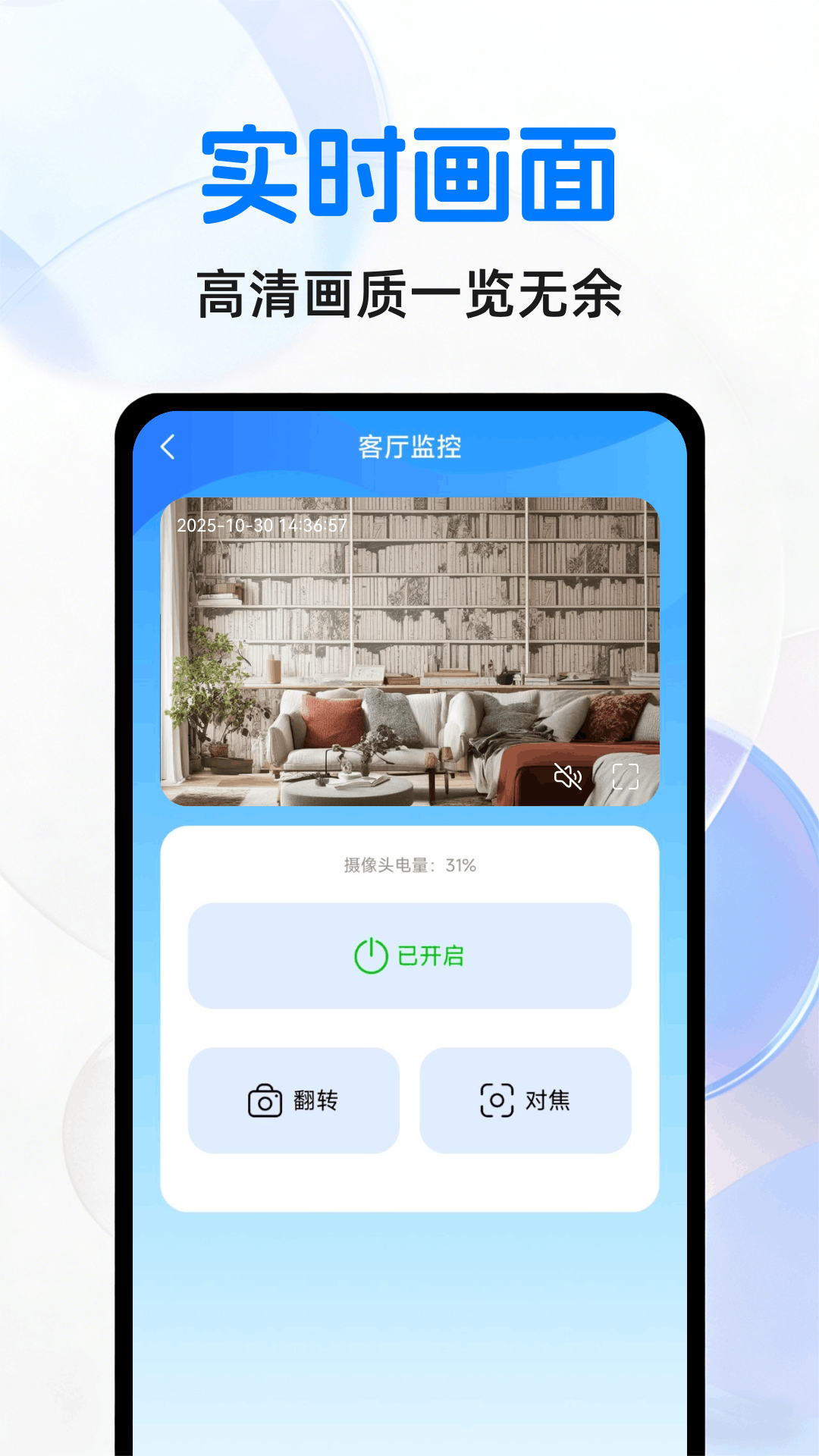 免费监控远程高清看家安卓版