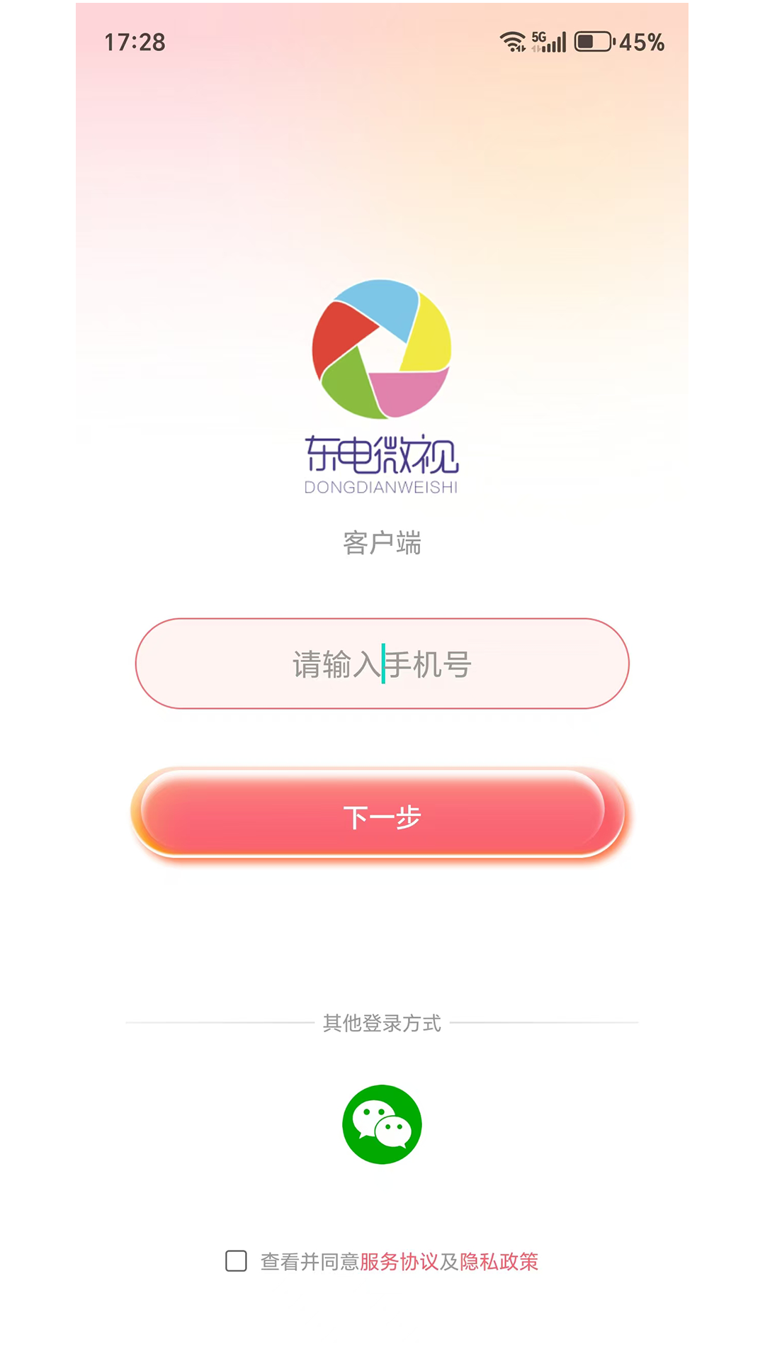 东电微视客户端app