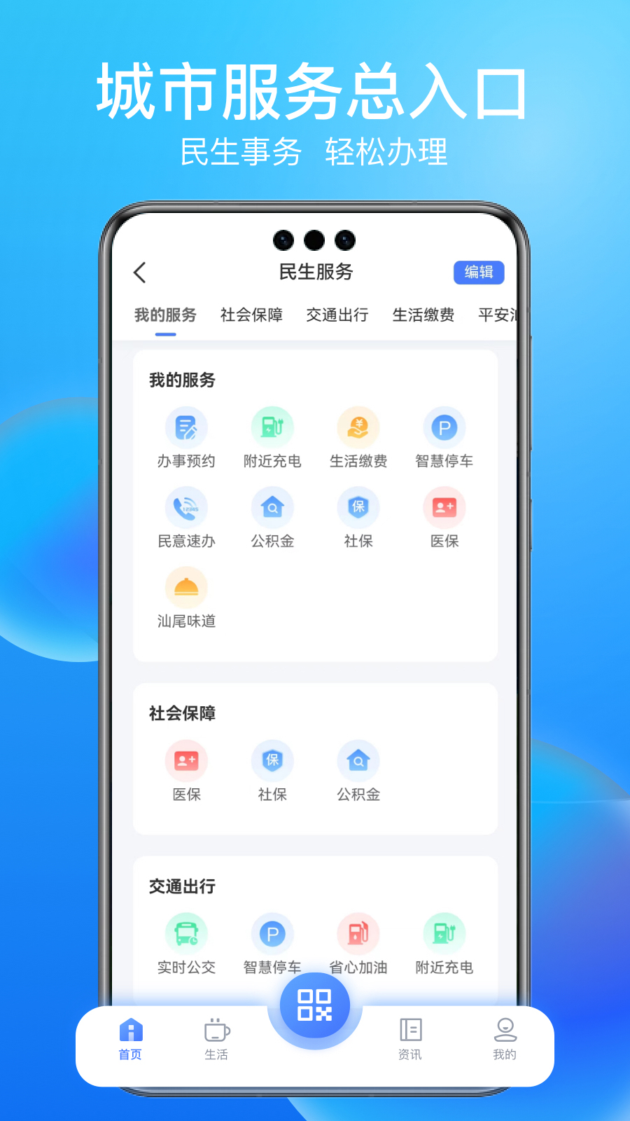 i汕尾官网版图2