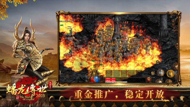 蟠龙传世2003游戏图2