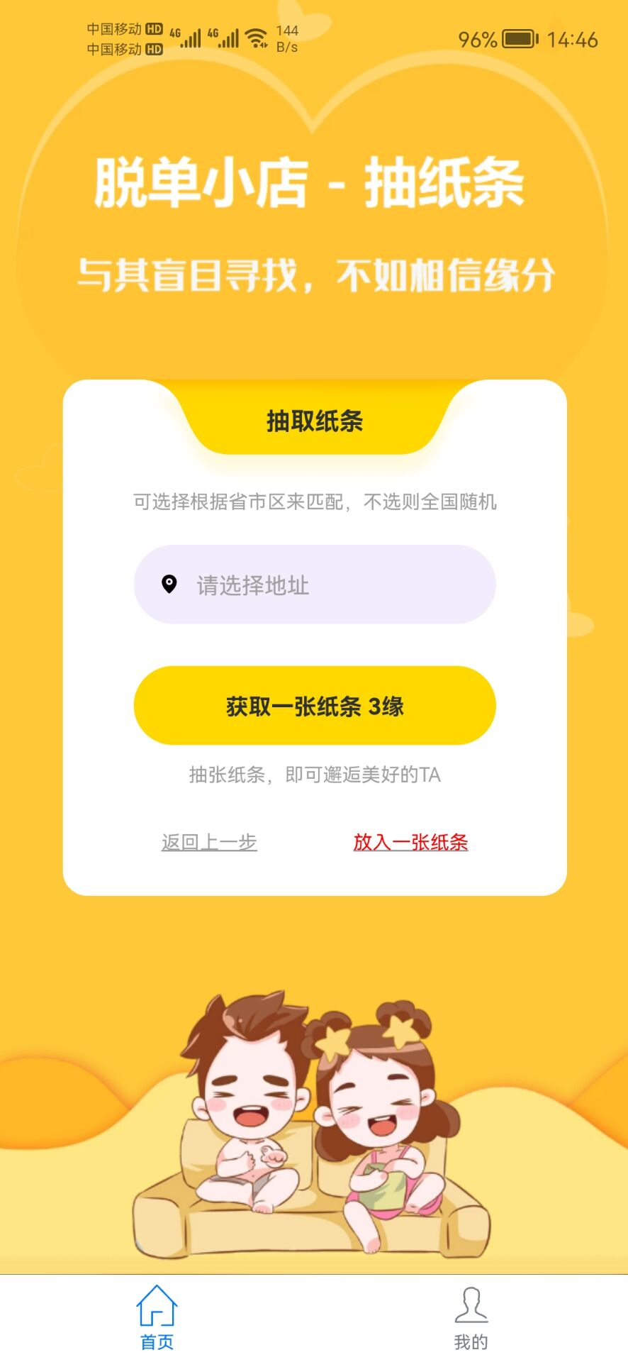 脱单小店app