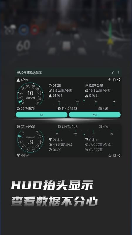 HUD车速抬头显示app