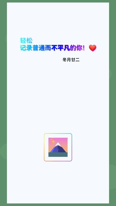 新美风app图1
