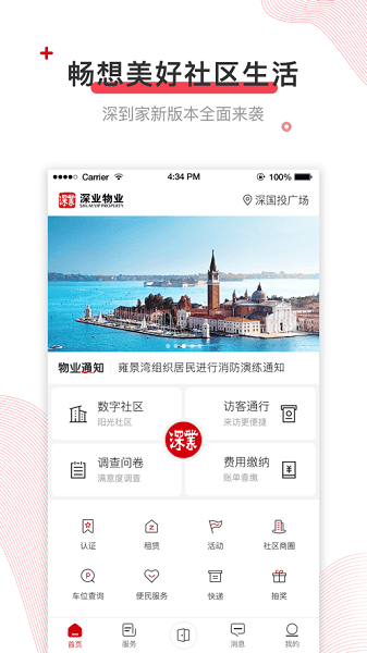深到家app图1