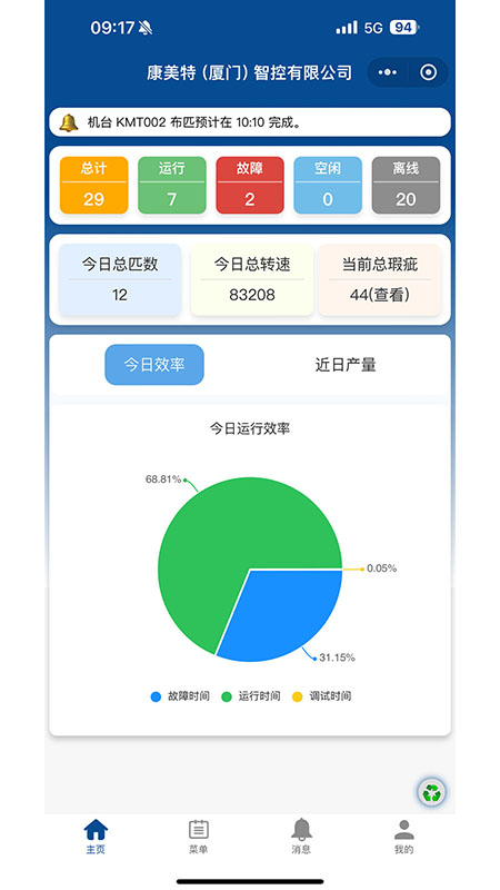 康美特APP图3