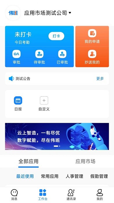 伟班app图3