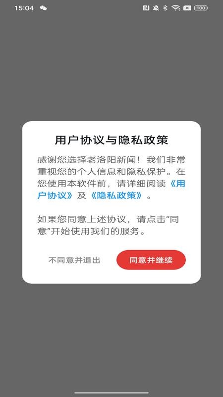 洛阳网长辈版app图1