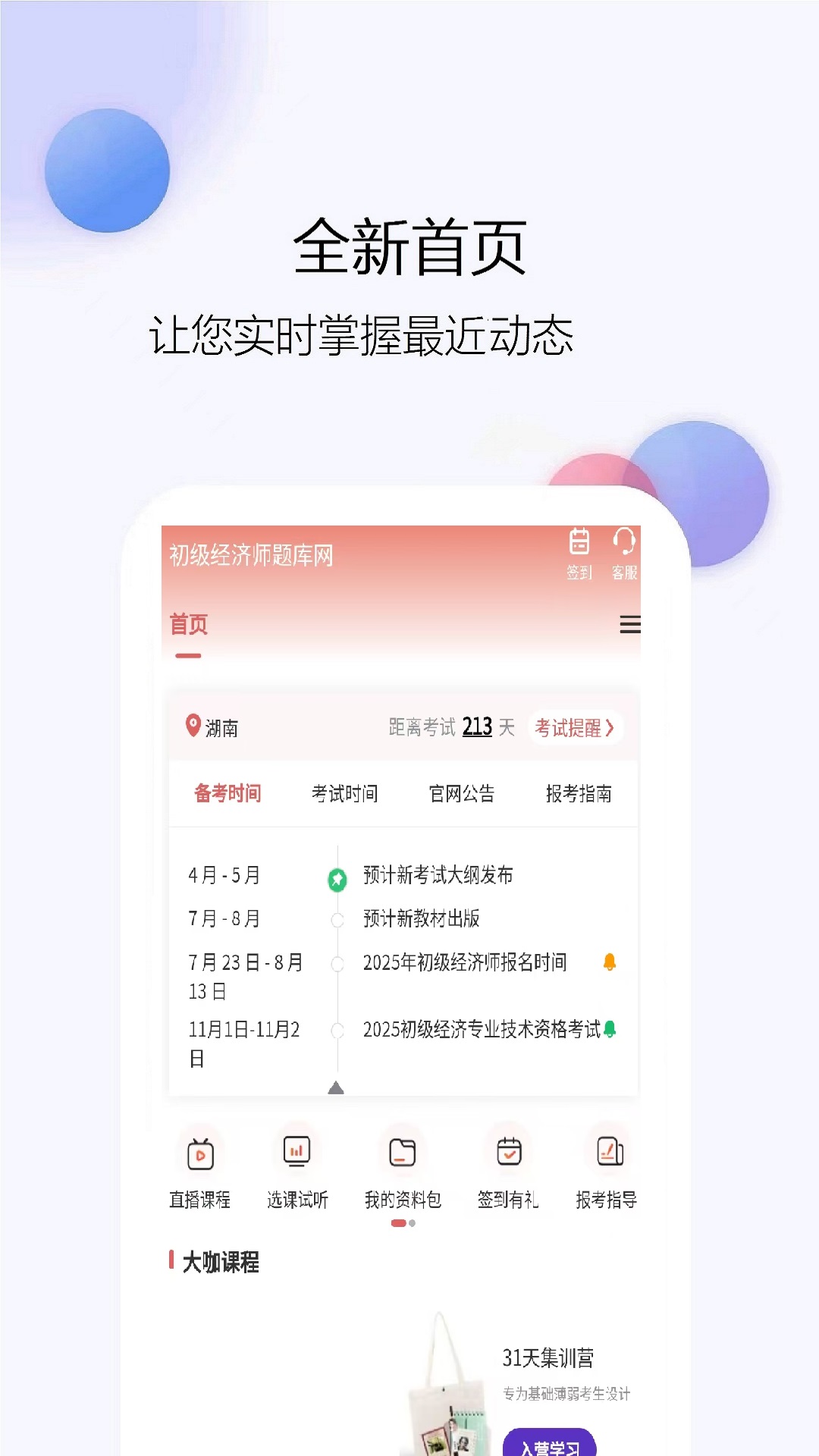 初级经济师题库网app图1