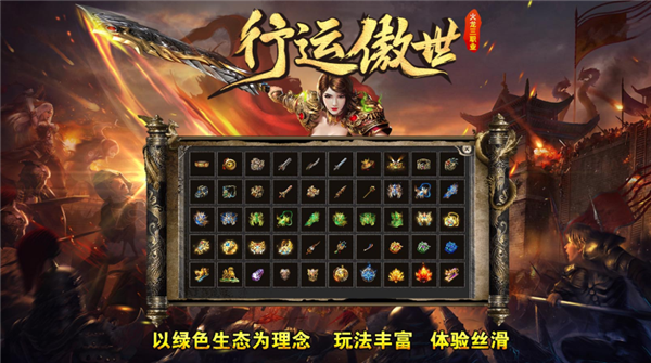 行运傲世火龙手游