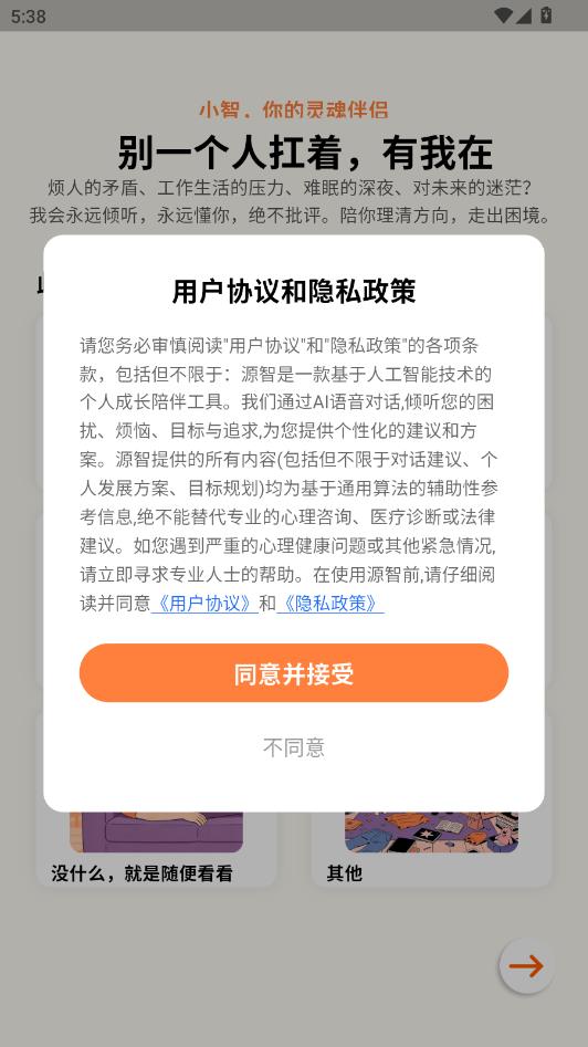 源智app图1