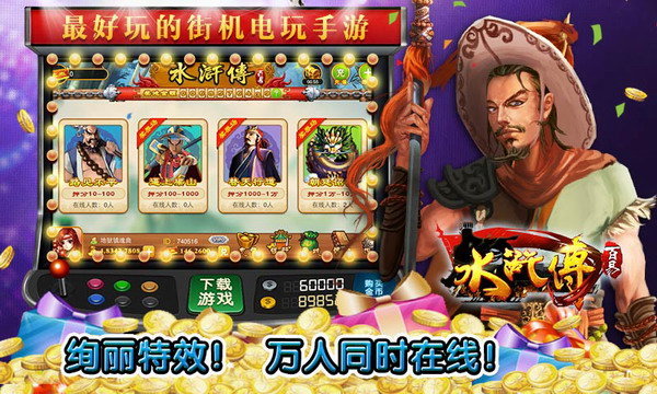 水浒传街机手机版图1