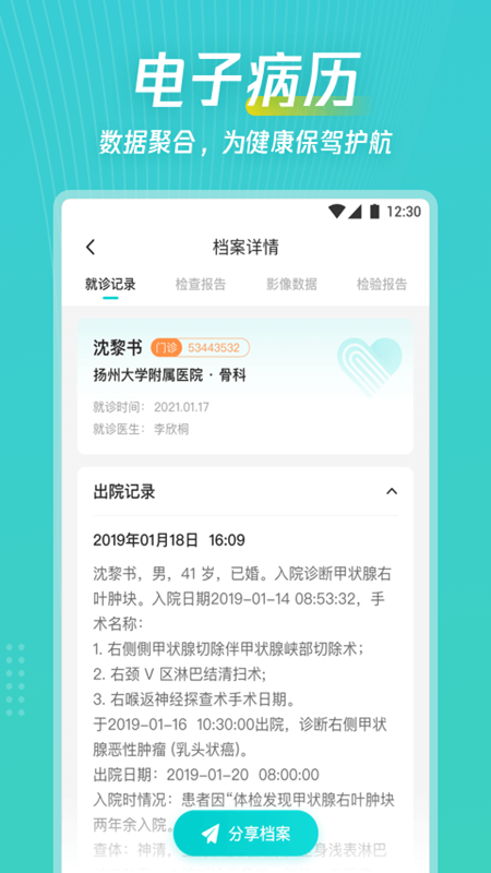 爱加健康随身行app