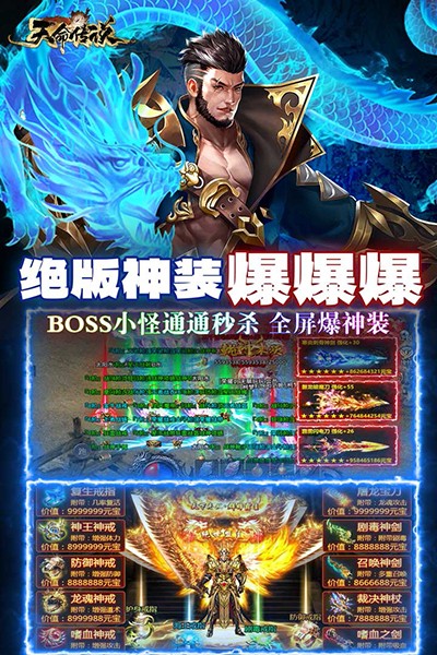 天命传说游戏