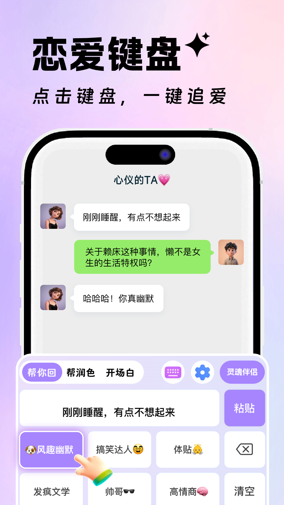 恋爱高情商回复键盘软件图3