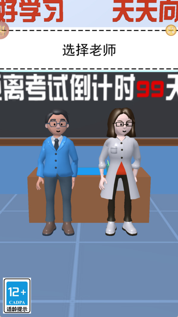 教书日记游戏图3
