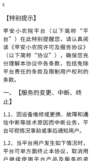 苹安小农院游戏图1