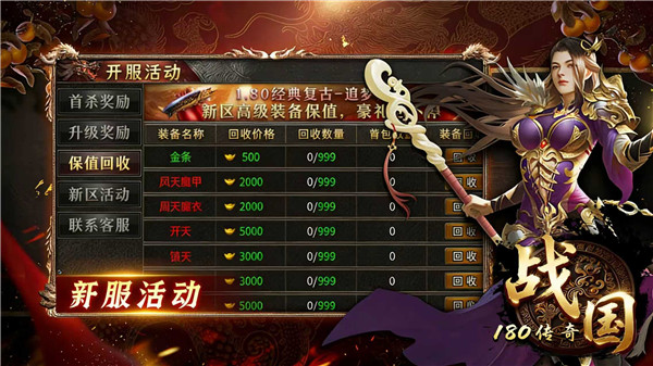 战国传奇手游