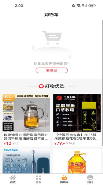 顺辛购app图3