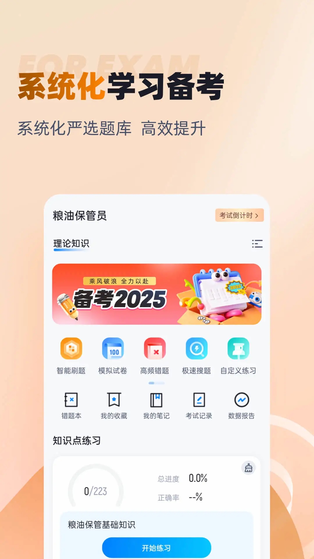 粮油保管员考试聚题库软件图3