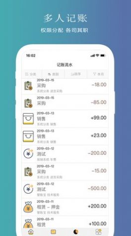 聚宝记账手机版图1
