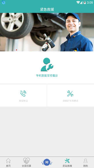 精英好车app图2